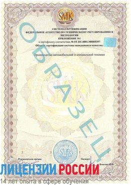 Образец сертификата соответствия (приложение) Курганинск Сертификат ISO/TS 16949